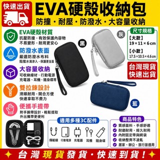 台灣發貨 硬殼收納包 2.5寸 行動電源 隨身碟 硬碟包 3C 收納包 防撞包 硬殼包 隨身包 隨手包 Boona