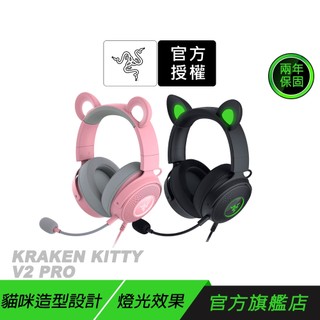 Razer 雷蛇 Kraken Kitty V2 Pro 北海巨妖 電競耳機 人體工學 環繞音效 有線耳機 雷蛇耳機