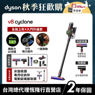 Dyson V8 SV55 Cyclone 全新無線吸塵器/除蟎機 入門首選 續航60分鐘 一鍵啟動【現貨供應】