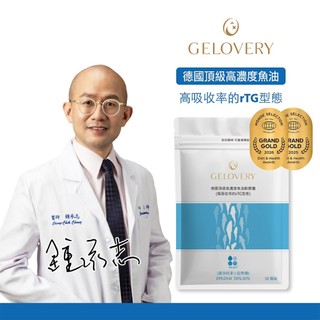【Gelovery】德國KD頂級97%高濃度魚油｜高吸收rTG型態『 30顆/包 』(葷）