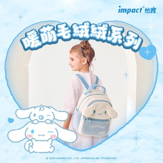 【IMPACT】怡寶 | 大耳狗喜拿Cinnamoroll絨毛後背包 (中)-白配藍 IMQCM003WT