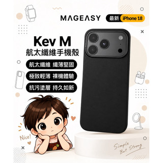 MAGEASY ip18pro/pm/17pro/pm Kev M 軍工航太纖維手機殼