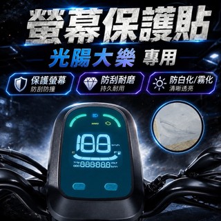 dollar 大樂 125 150 螢幕保護貼 儀表貼 機車儀表 機車儀表貼 貼膜 螢幕貼 儀表 儀錶貼 螢幕膜