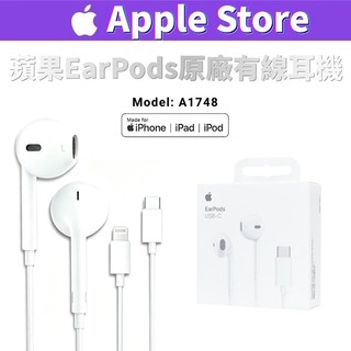 台灣現貨 原廠Apple 蘋果有線耳機 線控+麥克風EarPods 蘋果原廠耳機 Type-C 耳機 i17 原廠盒裝