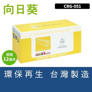 向日葵CANON LBP162dw MF267dw MF269d CRG-051 CRG051 CRG051 051碳粉