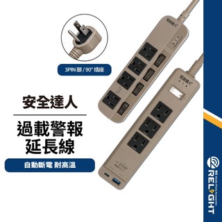 安全達人延長線K-63WF/C-29P25W 4插5開 PD25W QC3.0 USB快充 過載蜂鳴警報 防火1650W