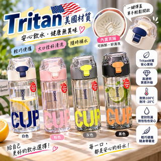【隔日到貨】🔥熱銷🔥美國Tritan水壺 隨行杯 學生水杯 運動水杯 耐熱水杯 水瓶 水杯 杯子 tritan水杯