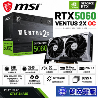 MSI 微星 RTX5060 8GB 2X OC VENTUS顯示卡