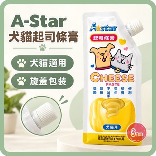 AStar 阿曼特 起士膏 起司膏 犬貓零食 營養爽口 特濃起司膏 狗狗 貓咪 零食 起司條【3隻貓】