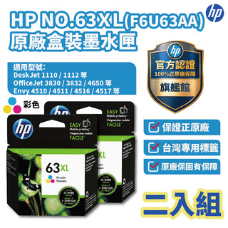 HP F6U63AA 彩色 原廠高容量墨水匣 【兩入優惠組】【HP官方旗艦館】適用 1110/1112/3830