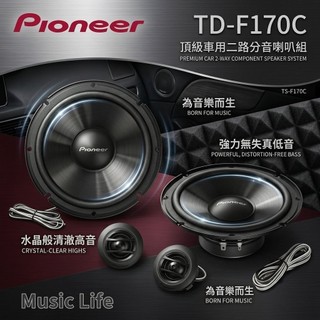 【24h出貨】🚚日本 先鋒 pioneer 6.5吋分音喇叭 汽車喇叭 車用喇叭 馬自達 速霸陸 福特 MG 現代