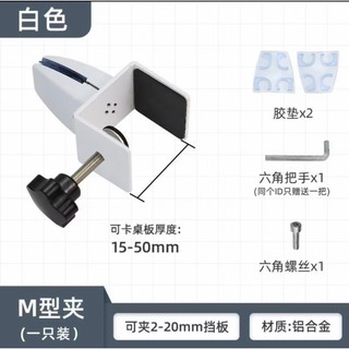 M型架 辦公室隔板專用夾
