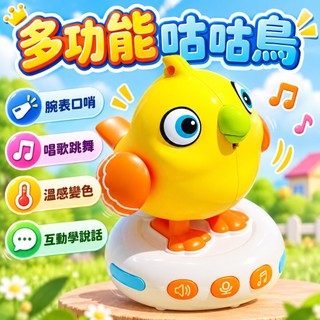 台灣現貨🐯咕咕鳥智能口哨 溫感變色 學說話 可錄音 聲控感應 吹口哨 早教故事機 鸚鵡玩具 益智玩具 兒童玩具手錶