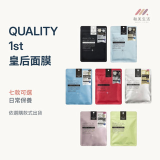 QUALITY 1st 皇后面膜 日本面膜 保濕面膜 DERMA LASER VC100 神經醯胺 茶樹 NMN A醇款