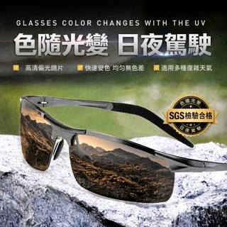 感光變色 抗UV400偏光墨鏡 日夜兩用 年度最新款 潮流時尚智能男女通用 太陽眼鏡 71652