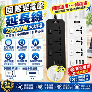 國際通用【隔日到貨】110v-220v 雙電壓 延長線 獨立控制開關 2米 安全防護 USB快充 電源插座 多設備同時充