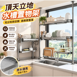 台灣熱賣 頂天立地 水槽置物架 頂天立地架 廚房置物架 水槽架 瀝水架 碗盤瀝水架 水槽收納架 廚房水槽架 廚房瀝水架