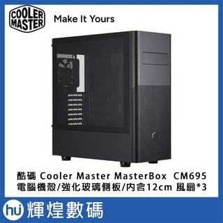 酷碼 Cooler Master MasterBox CM695 電腦機殼 /強化玻璃側板/內含12cm 風扇*3