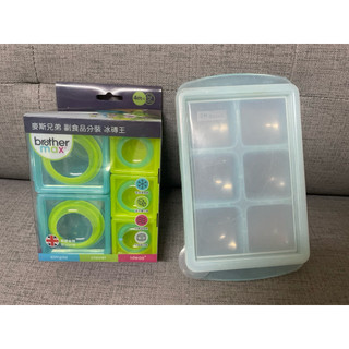 麥斯兄弟Brother max-全新 副食品分裝 贈一冰磚盒