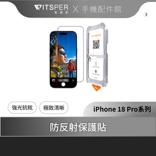 【iPhone 18系列】TORRAS Sunview AR Shield iPhone 18系列 防反射保護貼