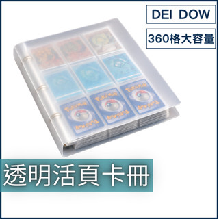 台灣品牌DEI DOW 卡牌收藏冊 9格卡牌收納卡冊 收納冊適用寶可夢 球員卡 遊戲王 初階牌組100對戰收藏