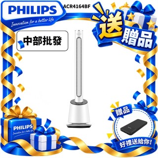 飛利浦 PHILIPS 飛利浦 DC無扇葉電風扇 無葉風扇 電風扇 ACR4164BF