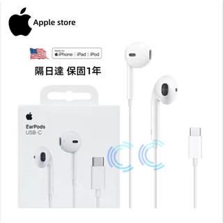 隔日達 保固1年 APPle原廠耳機 iPhone 18/17/16/15/14 線控耳機 EarPods USB-C