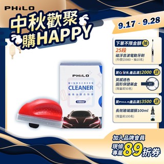 【Philo飛樂】玻璃油膜去除擦WC10 (內含100ml油膜去除膏) 清除水漬鳥屎 玻璃維護 玻璃清潔 油墨清潔 鍍膜