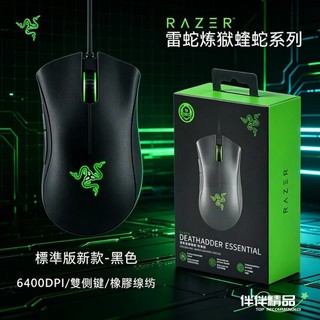 現在🔥隔日達🔥特價下殺 Razer雷蛇煉獄蝰蛇標準版電腦有線LOL電競遊戲滑鼠雷蛇滑鼠