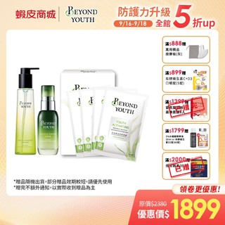 【BEYOND YOUTH 極藻】全能賦活 青春潔顏147g+青春面膜4入+青春精華35ml 全方位啟動肌膚抗老