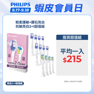 【飛利浦 PHILIPS】Sonicare刷頭2+1超值組(抗敏亮白)｜官方直營