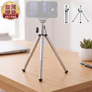 折疊三腳架｜【攝影配件】補光燈支架 兩段縮 桌上型三腳架 手機 相機三腳架 迷你三腳架 A37102