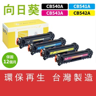 向日葵 HP CM1312 MFP CP1518ni CB540A CB541A CB542A CB543A 125A