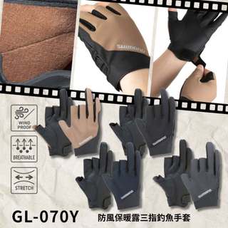 💢桃園東區釣具【SHIMANO GL-070Y 防風保暖露三指釣魚手套】