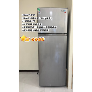 SAMPO聲寶 SR-A25D電冰箱 250L (灰色)