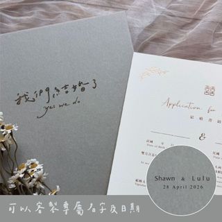 [現貨供應] 結婚書約 /客製書約夾 /結婚證書 /結婚書約夾 / 婚禮小物/ 戶政事務所使用