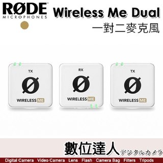 【數位達人】RODE Wireless Me Dual 一對二 無線麥克風【白色】廣播級全向麥克風 增益輔助