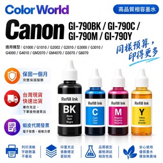 Canon GI790 副廠墨水 G1010 G2010 G2002 G3000 G3010 G4000 G4010