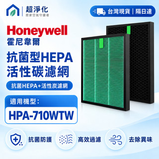 適用Honeywell HPA-710WTW 710WTWV1 HPA-710 HRF-Q710 HEPA濾芯活性碳濾網