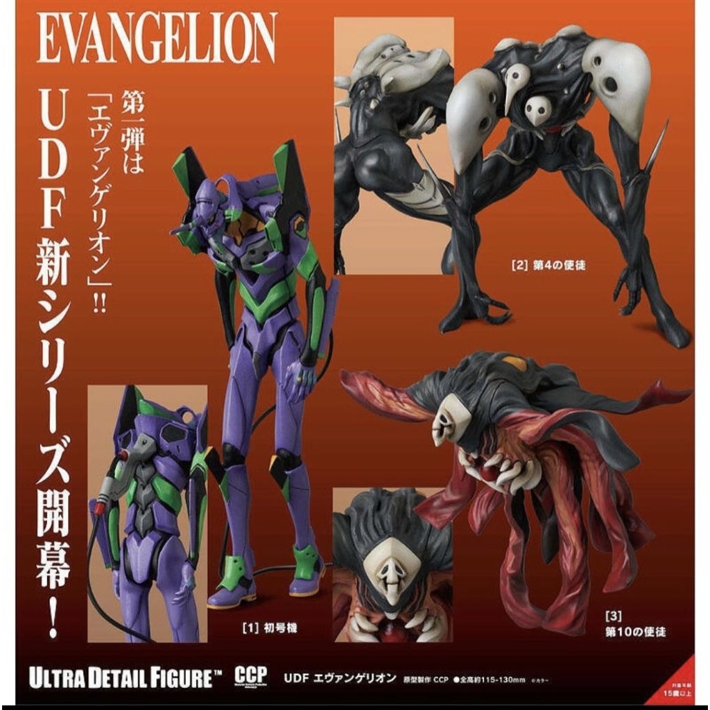 新世界福音戰士 EVANGELION MEDICOM TOY UDF 初號機 第4使徒 水天使 第十使徒 pvc景品公仔