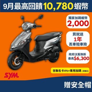 SYM三陽 全新迪爵(胖迪爵)125 cbs碟煞(電驅版) EnMIS 雙火星塞技術 七期 2026年出廠全新