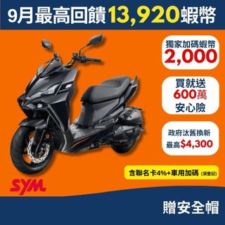 Sym三陽 DRG BT 二代電驅版 158七期 2026年出廠全新機車