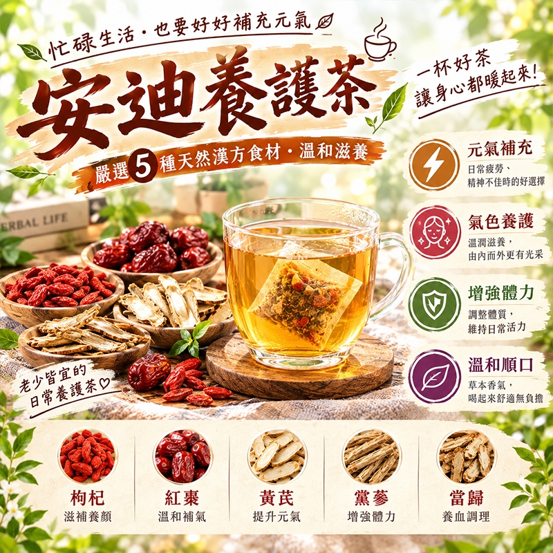 【嚴選新品】安迪養護茶 元氣安迪茶 安迪湯 紅棗枸杞茶包 趙露思 安迪茶 元氣茶 枸杞 紅棗 黃芪 黨蔘 當歸 養生茶