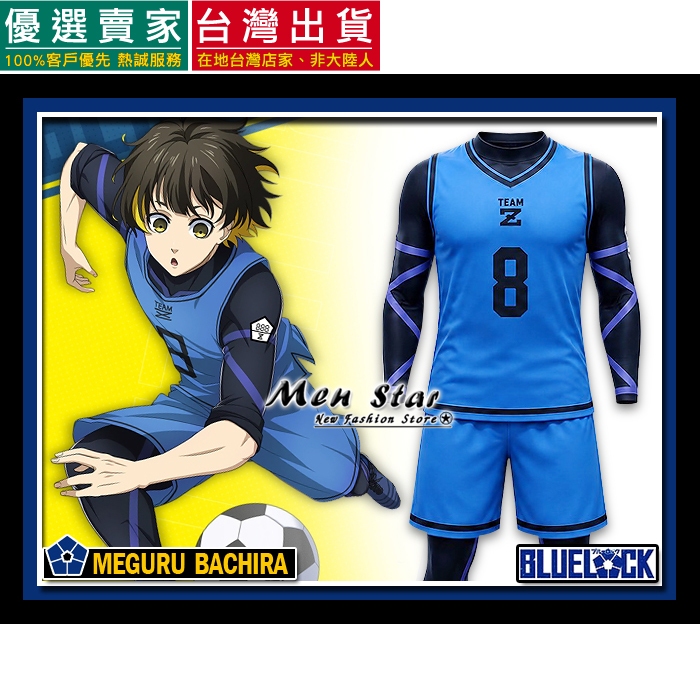 [台灣出貨] 藍色監獄 BLUE LOCK 蜂樂廻 足球套裝 足球服 藍色監獄足球衣 運動衣 蜂樂廻COS 萬聖節COS