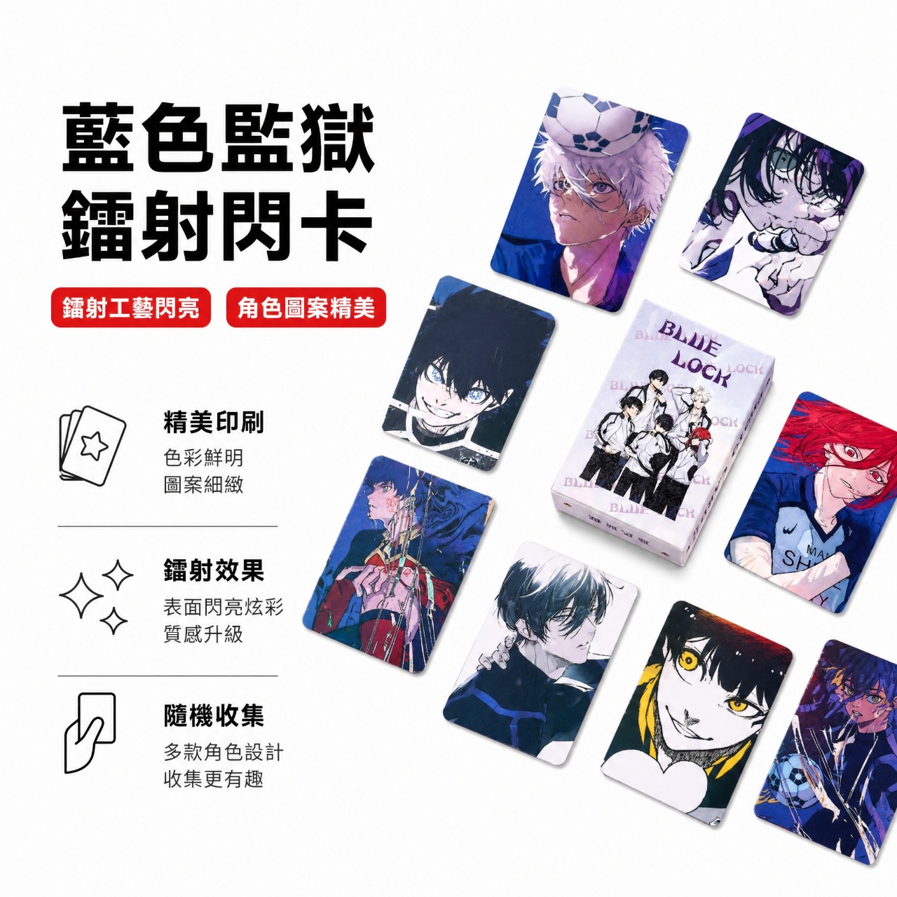 【鐳射閃卡】 藍色監獄閃卡 bluelock小卡 藍色監獄周邊 糸師凜小卡 蜂樂回小卡 潔世一小卡 動漫鐳射卡 角色閃卡
