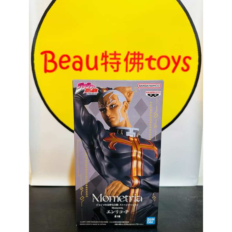 Beau特佛toys 現貨 代理 JoJo的奇妙冒險 石之海 Mometria 普奇神父 恩里克 普奇 0331