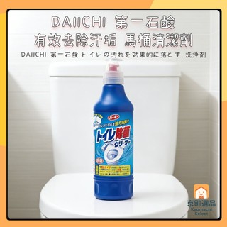 日本 第一石鹼 馬桶清潔劑 500ml DAIICHI 除臭 除菌 馬桶清潔 尿漬 清潔 馬桶