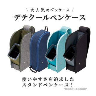 【文具室務】日本 Raymay 藤井 立式筆袋 FY379 鉛筆盒 筆袋 直立式 開學用品 文具收納 學生