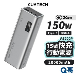 保固半年 可上飛機 酷態科 15號 150W 行動電源 3C認證 快充 大容量 TypeC 行充 CUK010