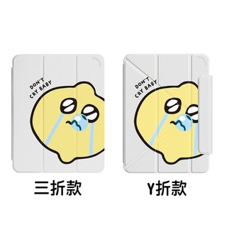 【TOYSELECT】Second Morning哭哭檸萌強悍磁吸iPad三折/Y折保護殼
